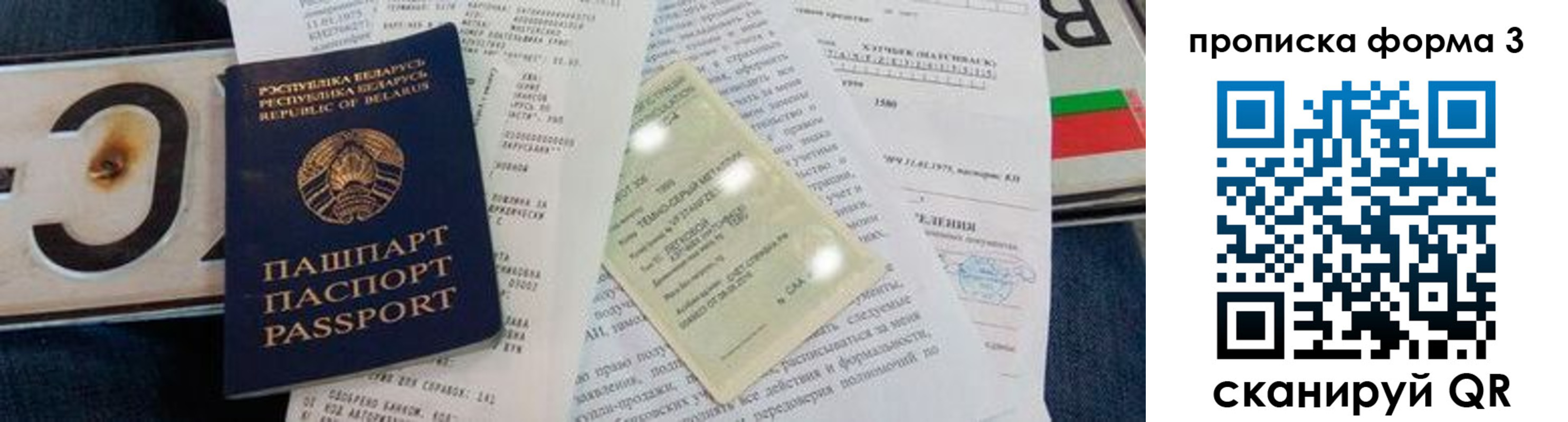 временная прописка в Боброве