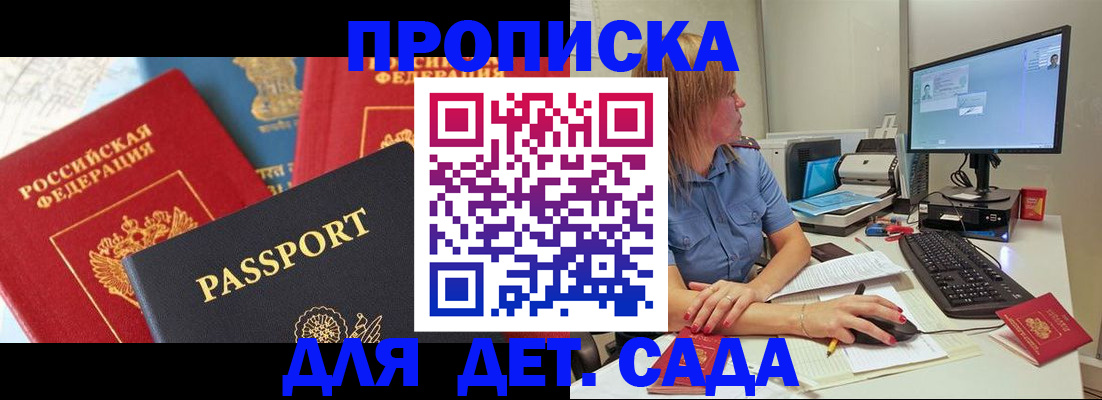 прописка ребенка в Боброве