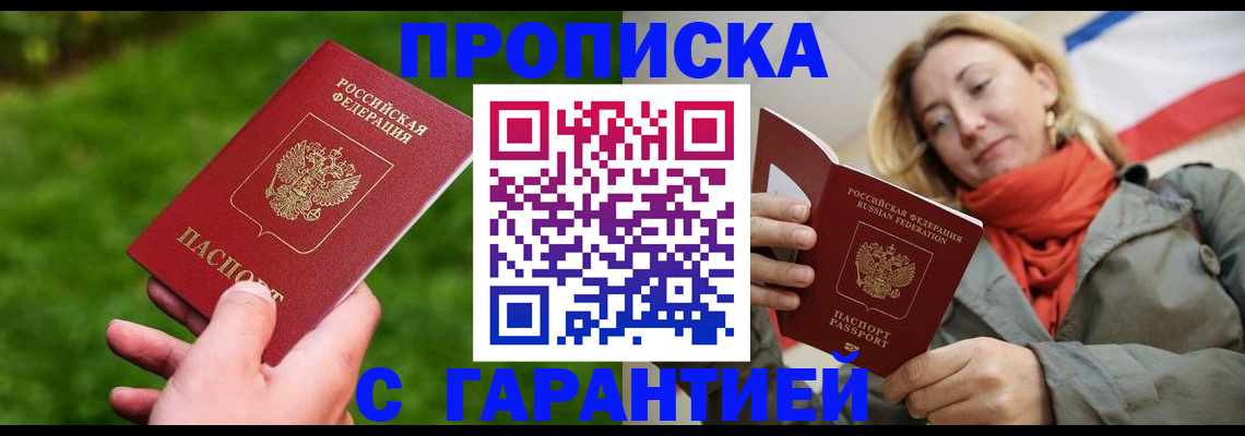 прописка ребенка в Боброве