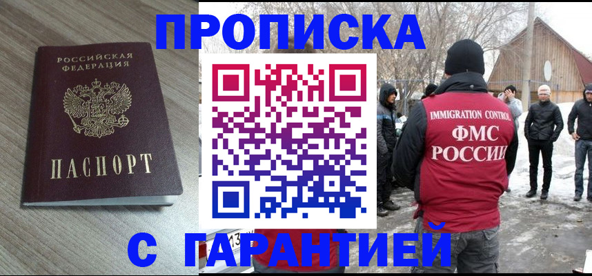 прописка 2025 в Боброве