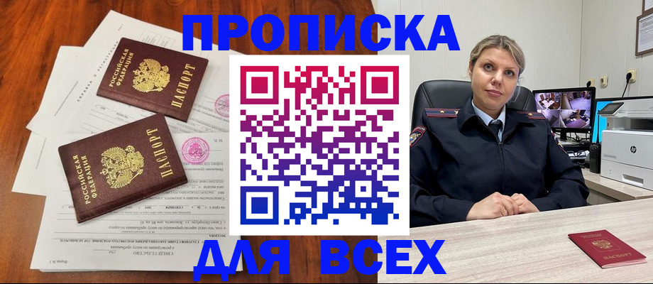 прописка паспорт в Боброве