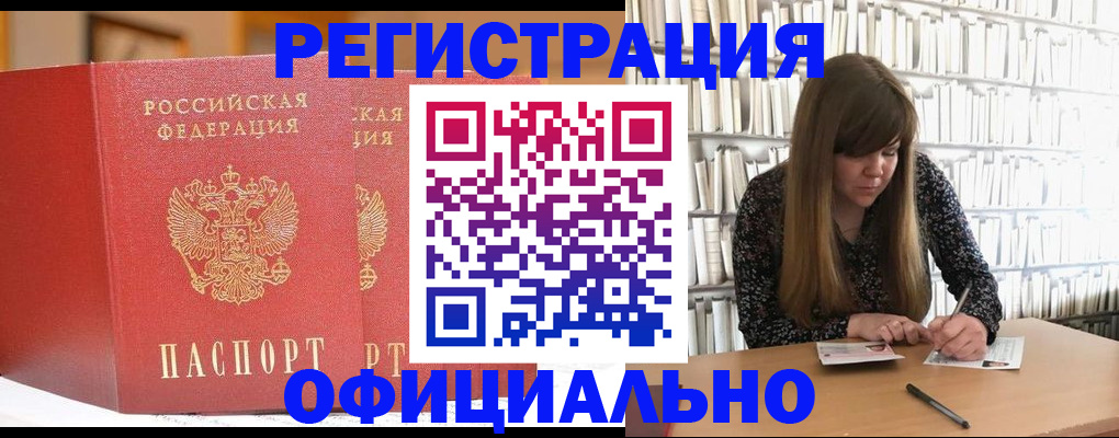 купить прописку в Боброве